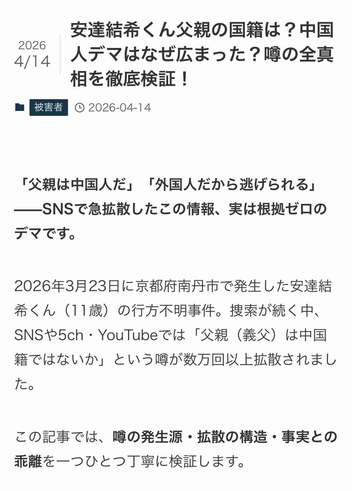 【速報】京都府南丹市で男児の遺体が見つかった事件で、父親が遺体遺棄への関与をほのめかす供述