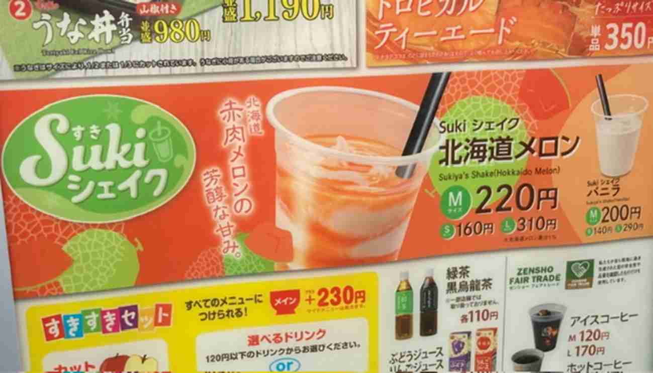 すき家のシェイクが美味しすぎる