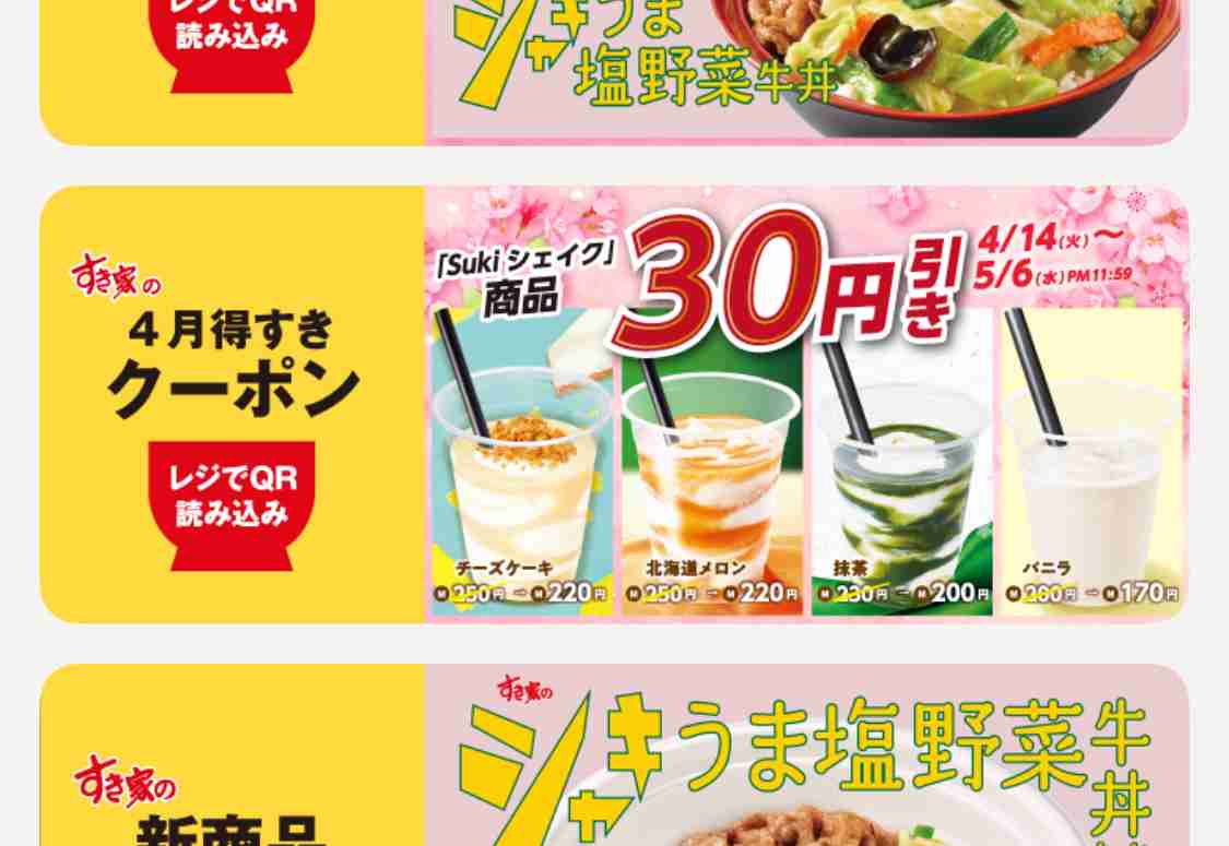 すき家のシェイクが美味しすぎる