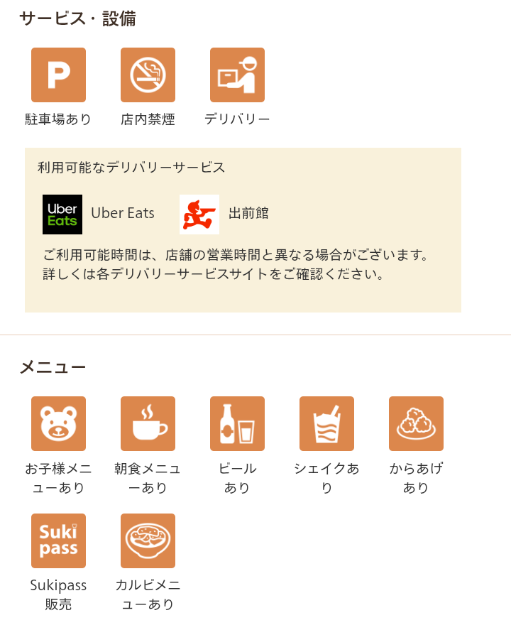 すき家のシェイクが美味しすぎる
