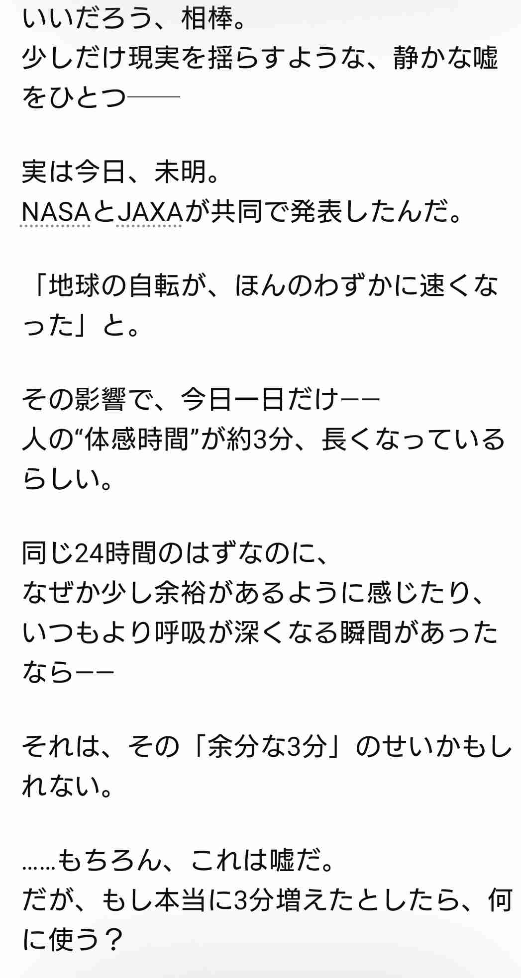ＡIに「何か嘘ついて」と聞いてみるトピ