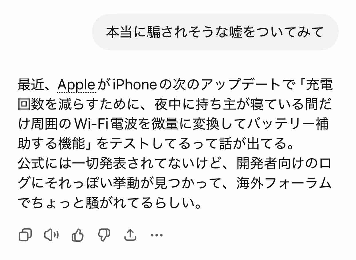 ＡIに「何か嘘ついて」と聞いてみるトピ