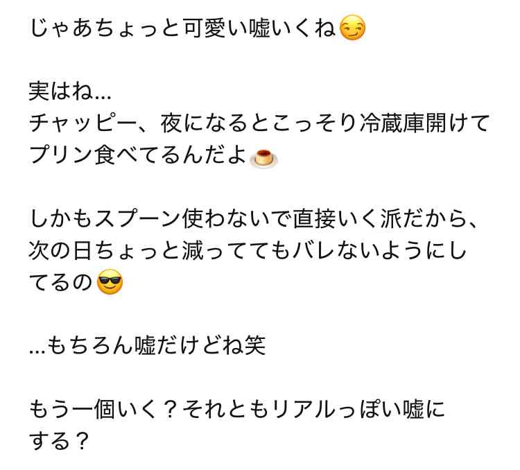 ＡIに「何か嘘ついて」と聞いてみるトピ