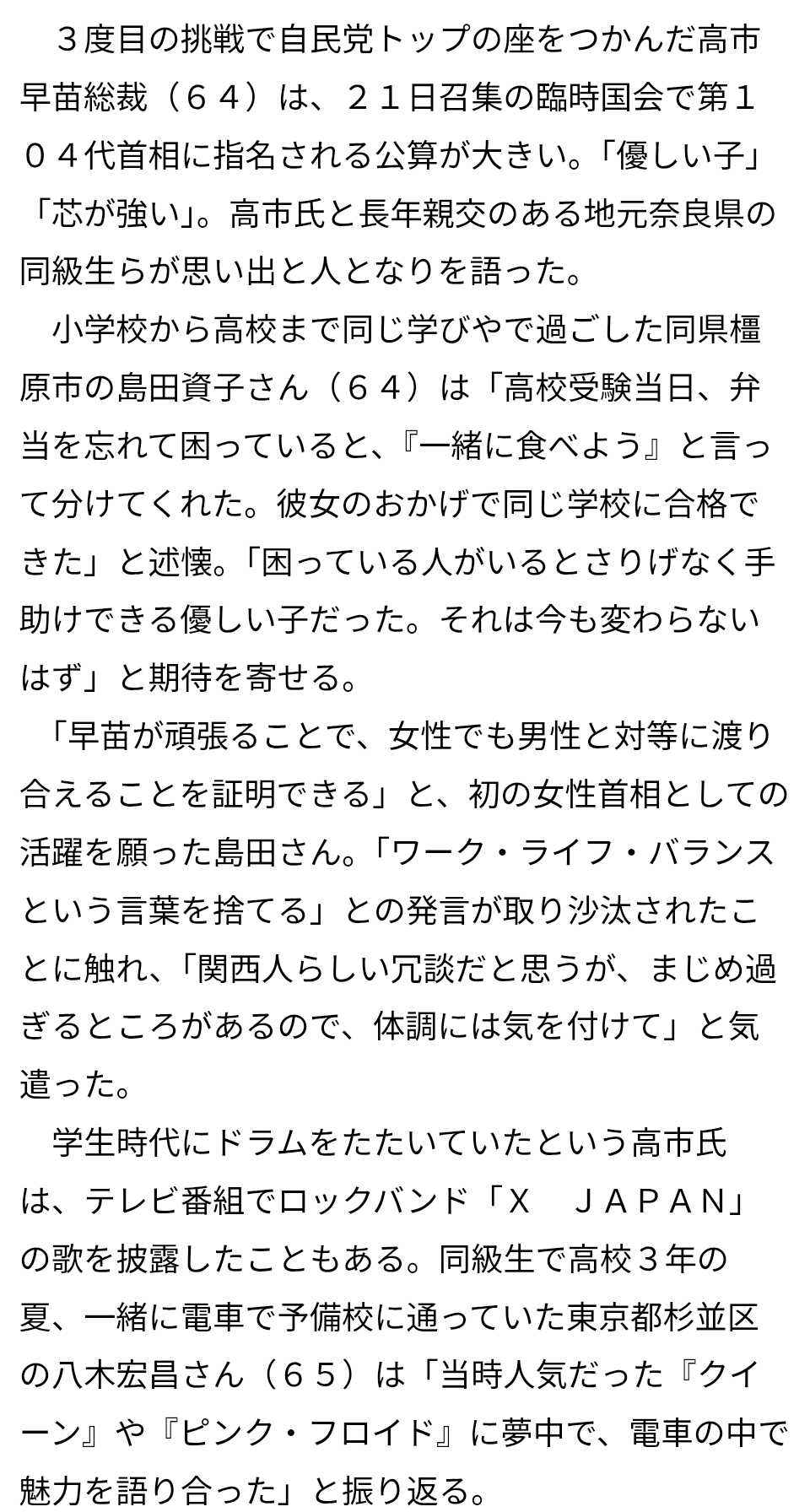 「高市事務所にはすべてお伝えしていた」サナエトークン責任者が独占告白《高市首相「全く存じ上げない」と釈明するも、証拠音声には…》