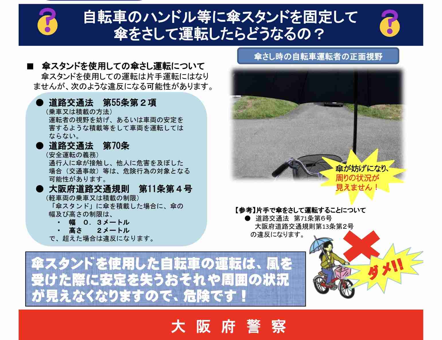 「自転車の傘差し運転は道交法違反です」　JAFの注意喚起に「日傘も禁止」の声　「1.4メートル」も変わる実験結果に衝撃