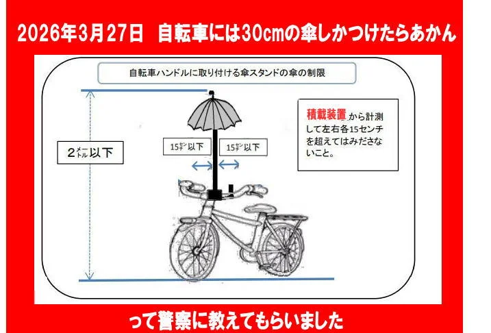 「自転車の傘差し運転は道交法違反です」　JAFの注意喚起に「日傘も禁止」の声　「1.4メートル」も変わる実験結果に衝撃