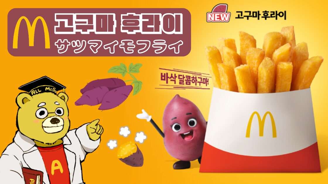 マツコ、「通年商品にしてほしい」マクドナルドの期間限定商品激白「1か月くらいしか出てないんだけど今年も30個は食べたかな」