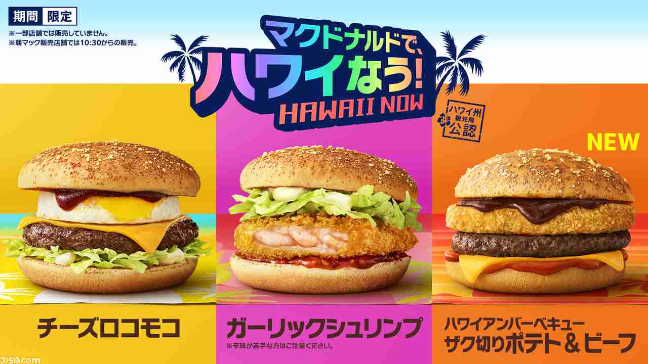 マツコ、「通年商品にしてほしい」マクドナルドの期間限定商品激白「1か月くらいしか出てないんだけど今年も30個は食べたかな」