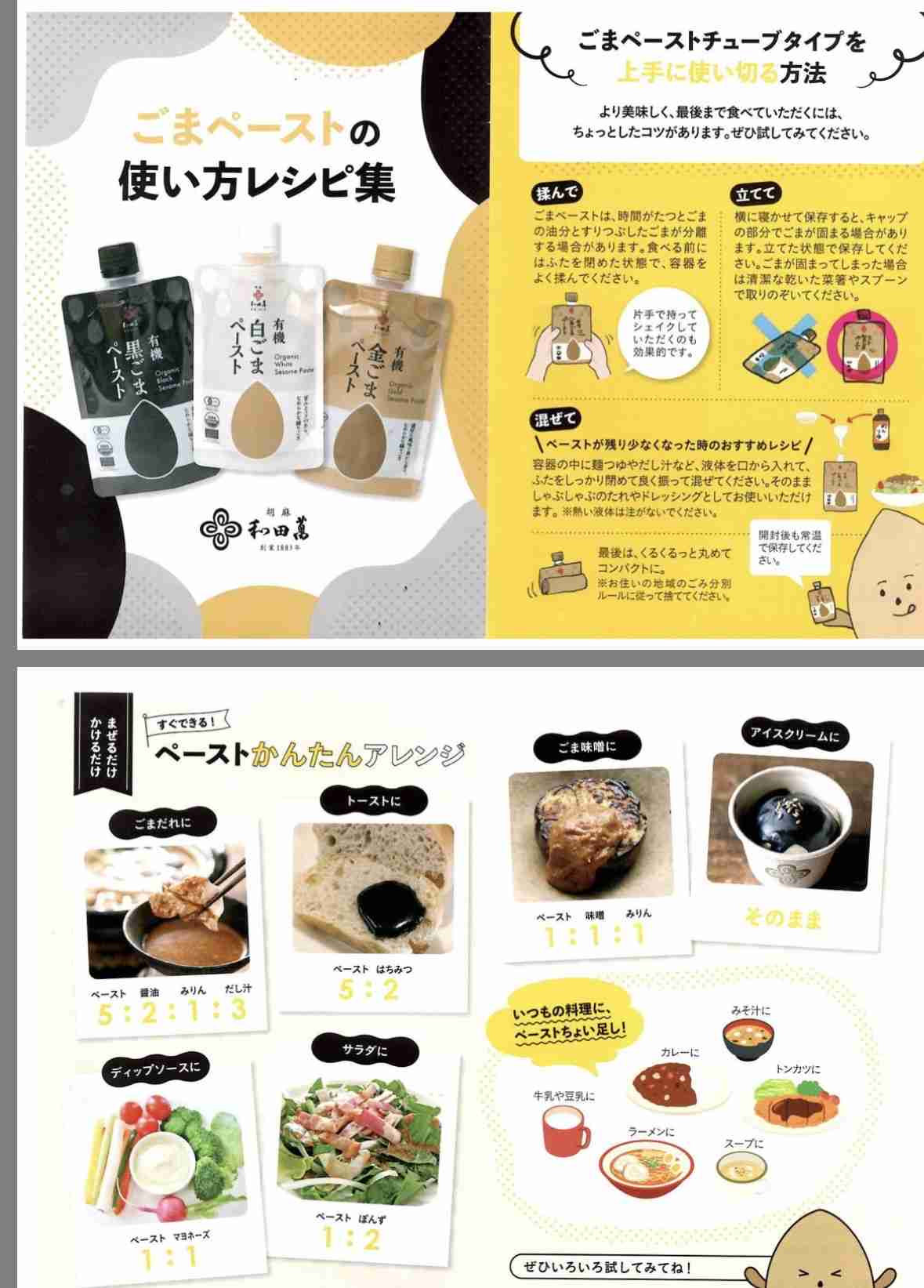 胡麻ペースト、練りごまの使い方