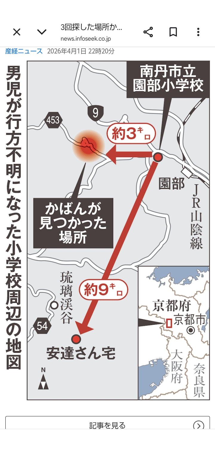 【速報】行方不明の男児（11）が履いていたとみられる靴見つかる　京都・南丹市