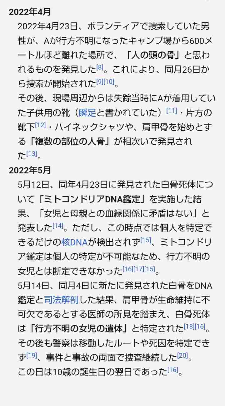 【速報】行方不明の男児（11）が履いていたとみられる靴見つかる　京都・南丹市