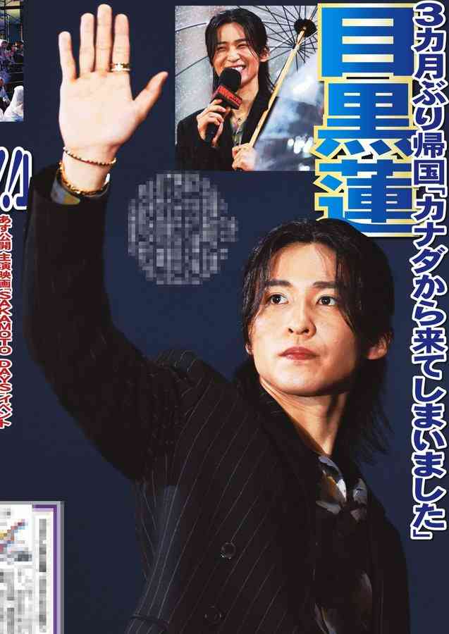 Snow Man目黒蓮、雨天の中ファンと交流→虹空に 約3ヶ月ぶり一時帰国に大歓声