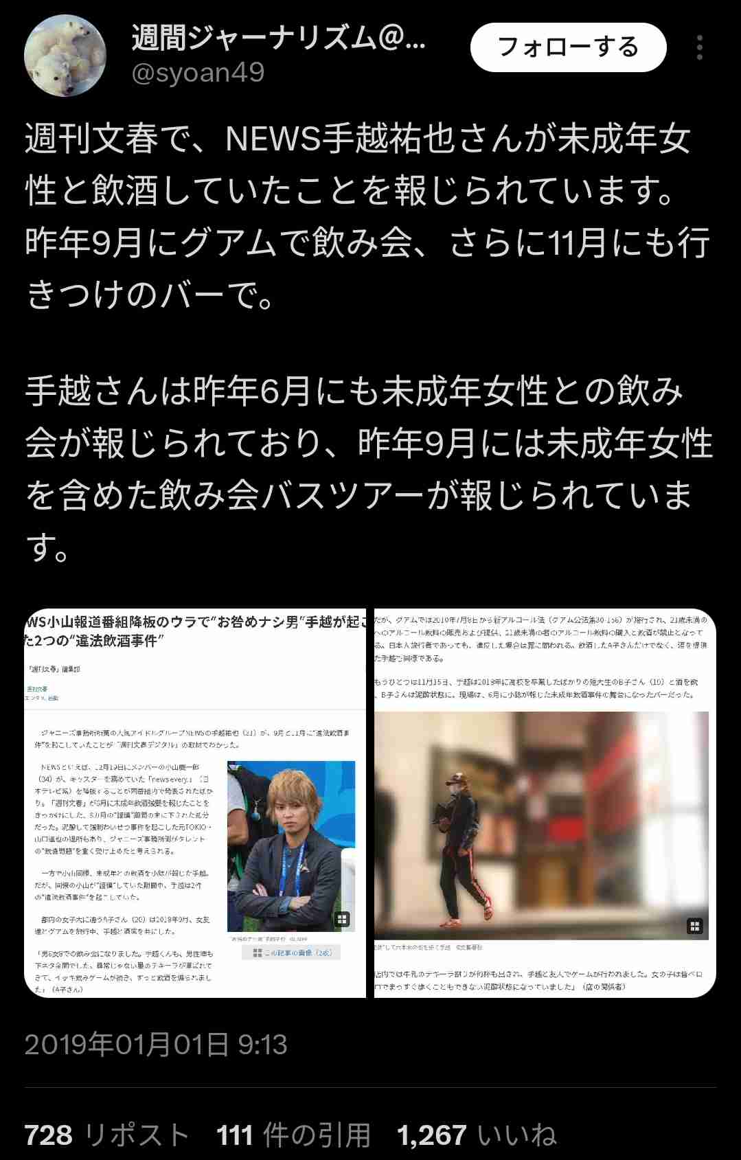 手越祐也『イッテQ』約6年ぶりスタジオ姿に反響、ほぼ変化なし「38って嘘だろ若すぎる見た目」