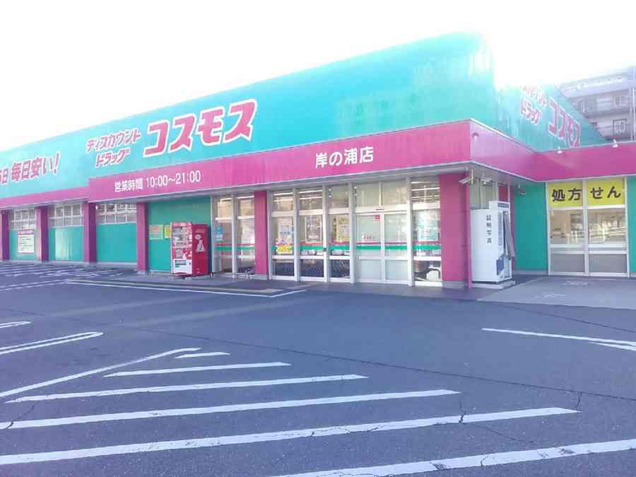 日用品、どこで購入していますか？