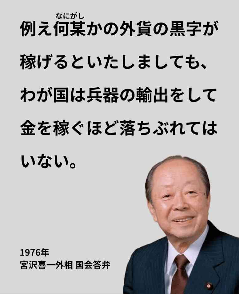 三木内閣の「全面禁止」から50年…殺傷武器輸出「解禁」へ 「死の商人の国になるのか」共産・田村委員長が怒り「平和国家を根底から掘り崩す暴挙」