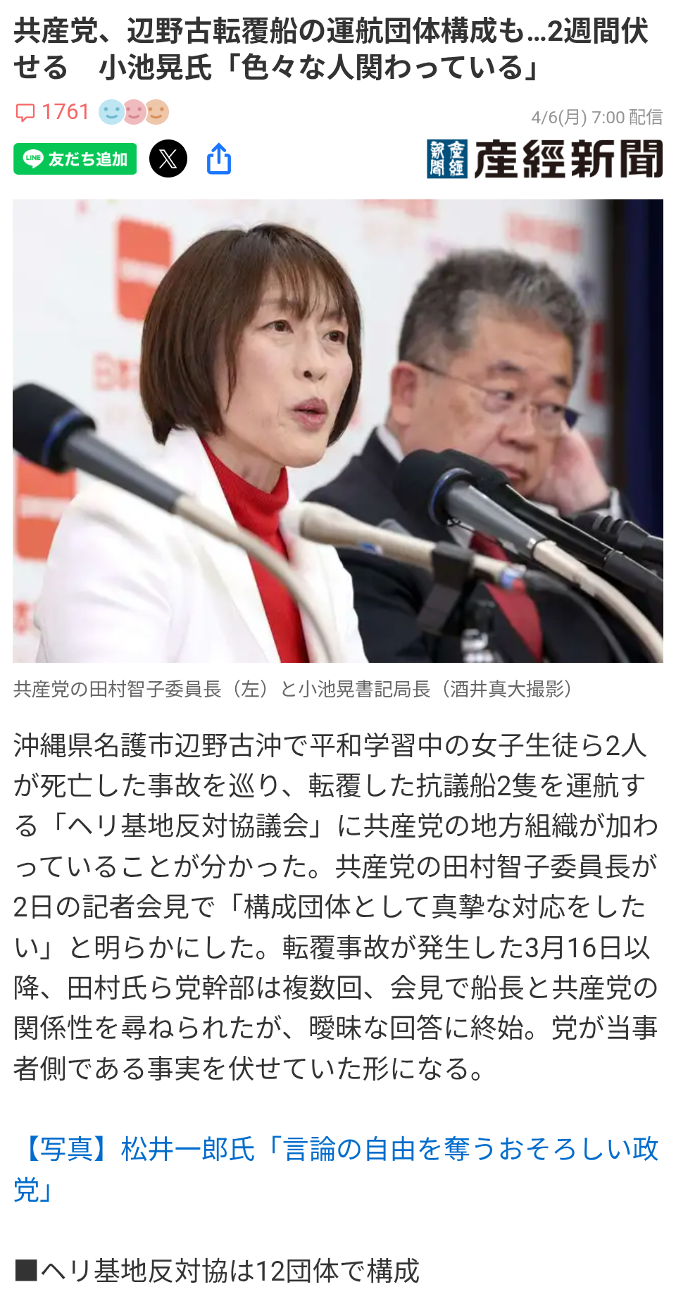三木内閣の「全面禁止」から50年…殺傷武器輸出「解禁」へ 「死の商人の国になるのか」共産・田村委員長が怒り「平和国家を根底から掘り崩す暴挙」