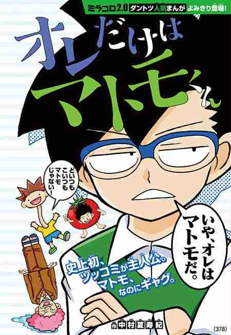 ギャグ漫画の常識人枠