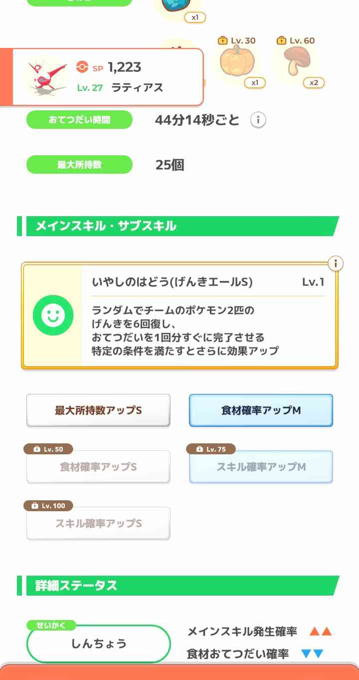 ポケモンスリープやってる人～！Part33