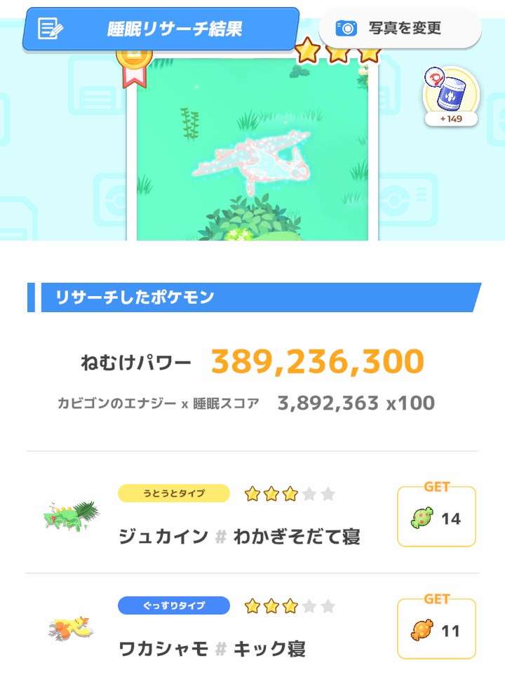 ポケモンスリープやってる人～！Part33