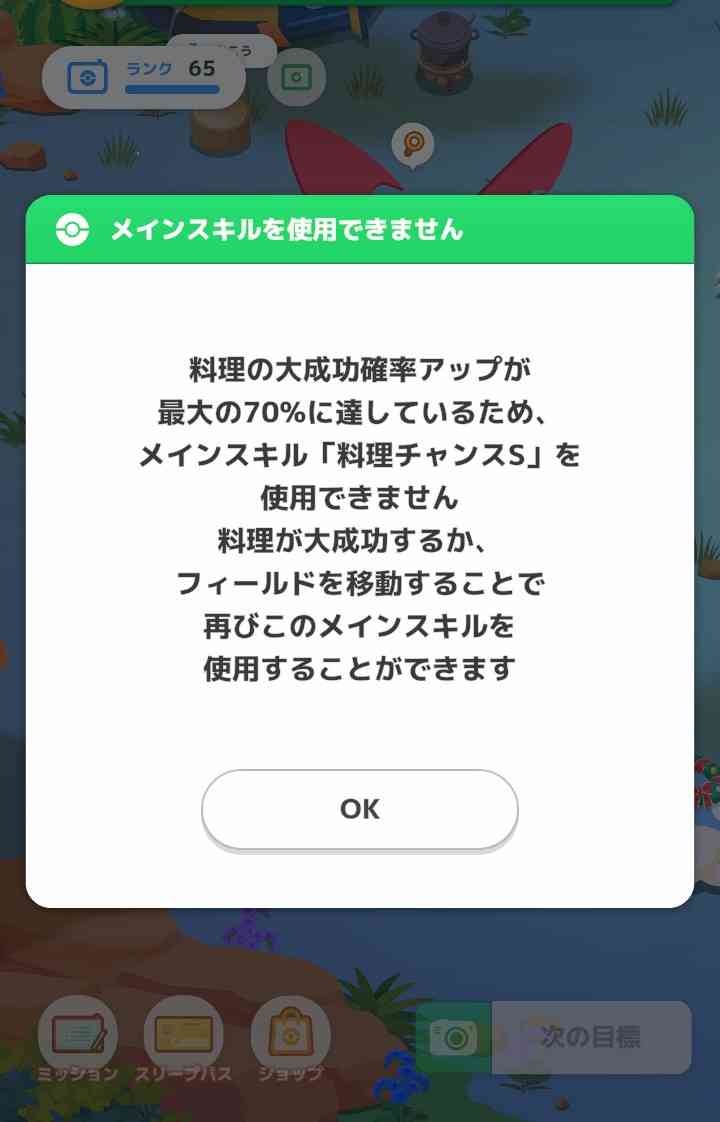 ポケモンスリープやってる人～！Part33