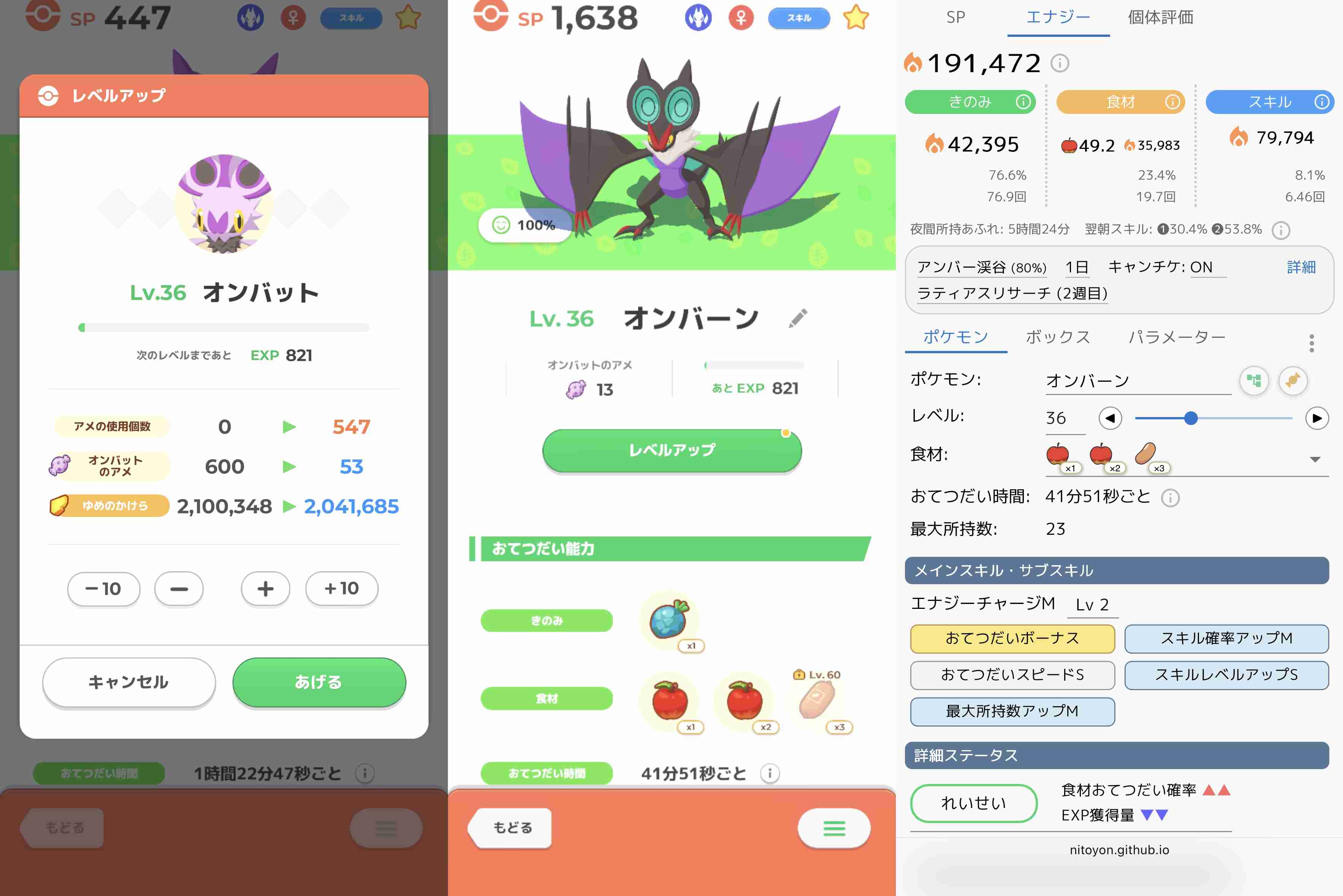 ポケモンスリープやってる人～！Part33
