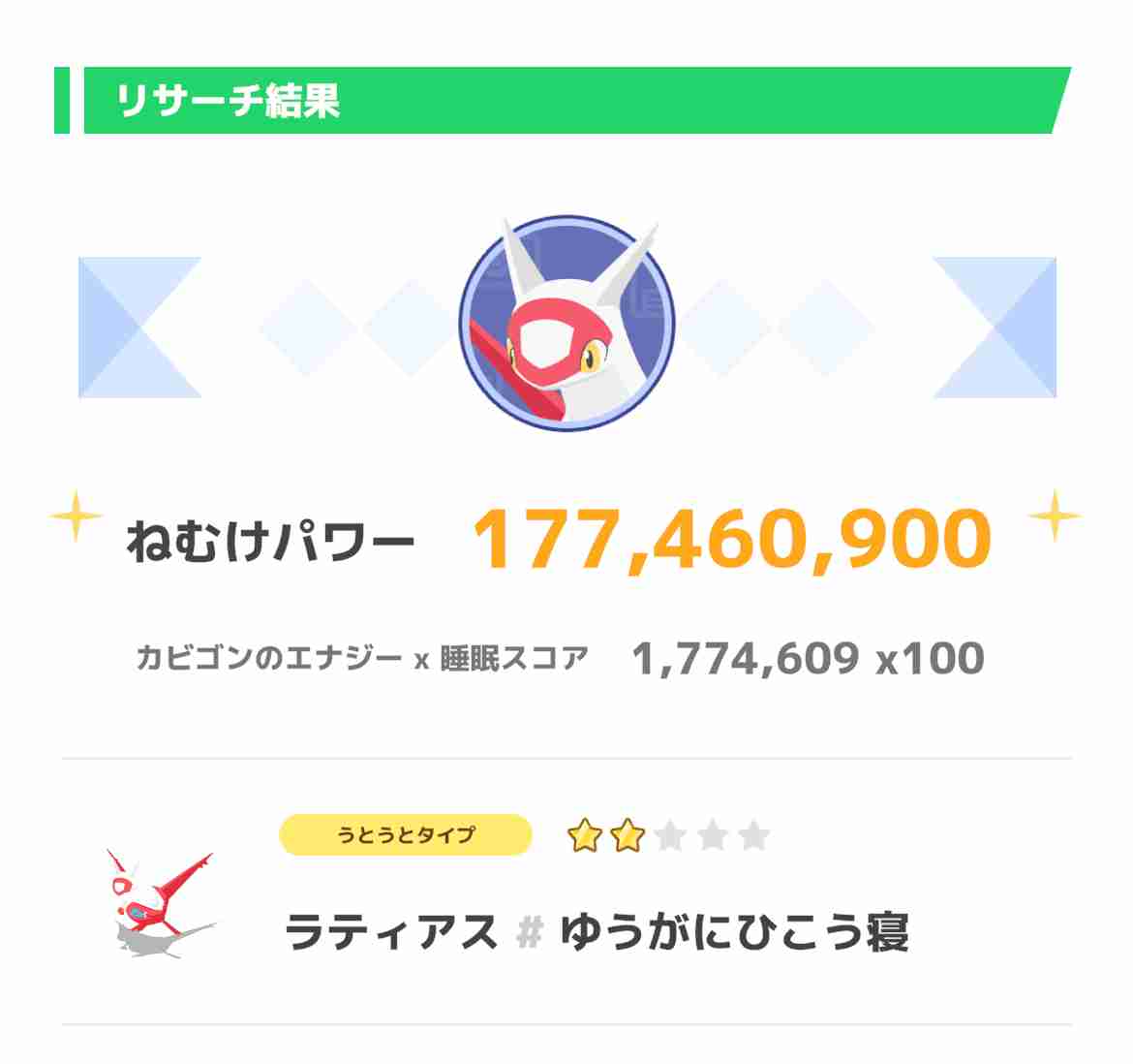 ポケモンスリープやってる人～！Part33