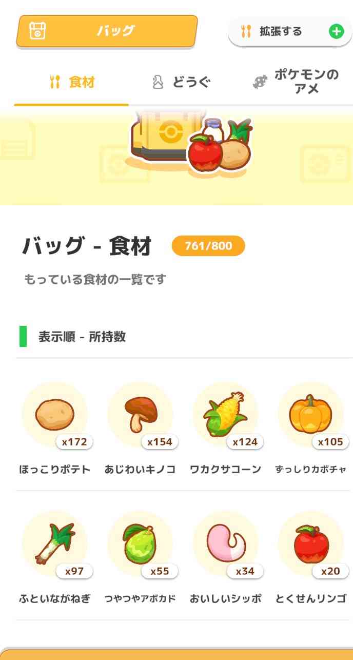 ポケモンスリープやってる人～！Part33