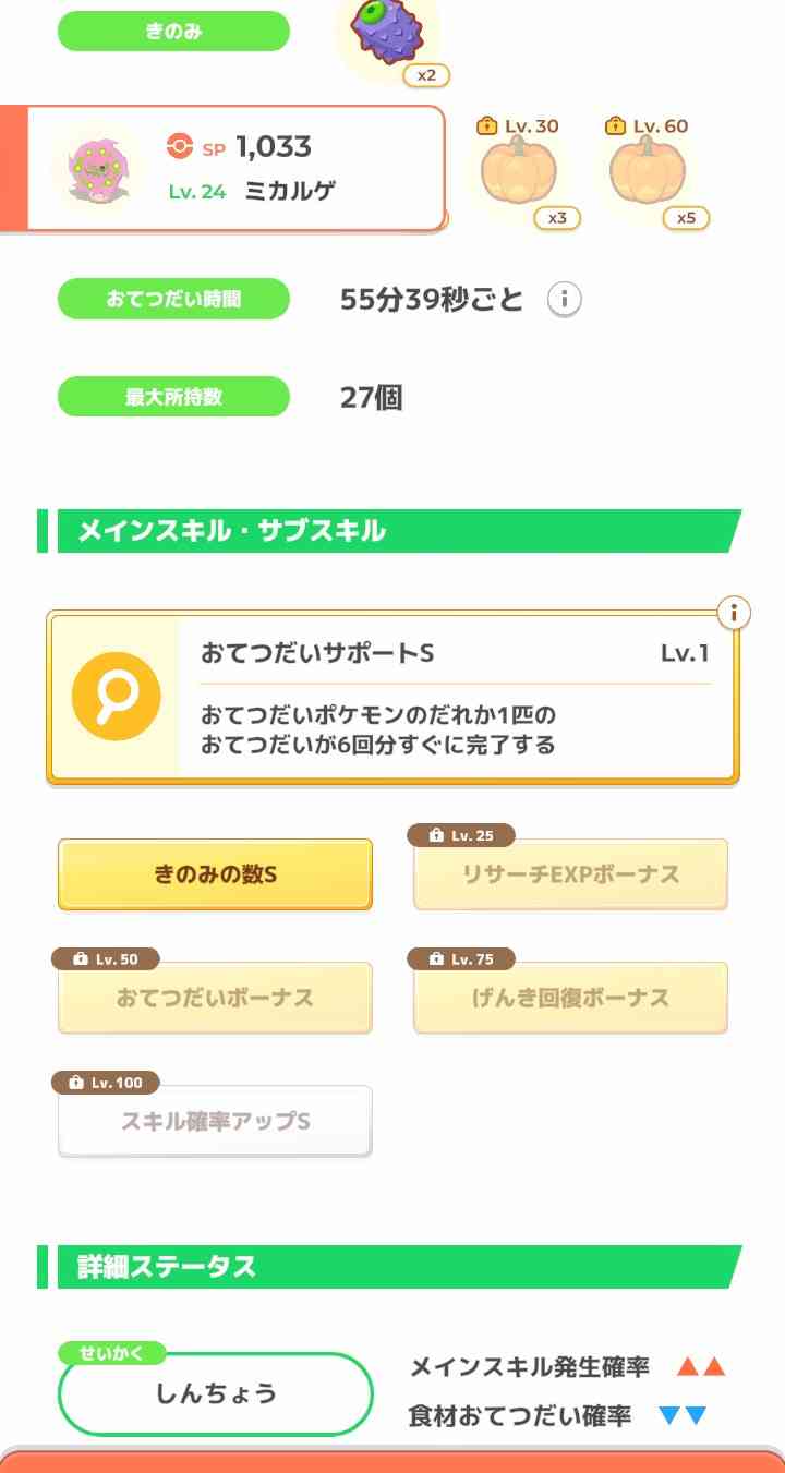 ポケモンスリープやってる人～！Part33
