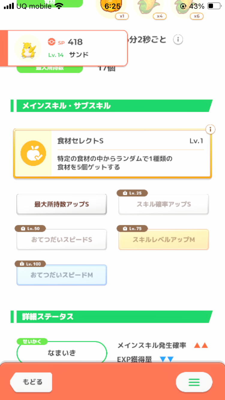 ポケモンスリープやってる人～！Part33