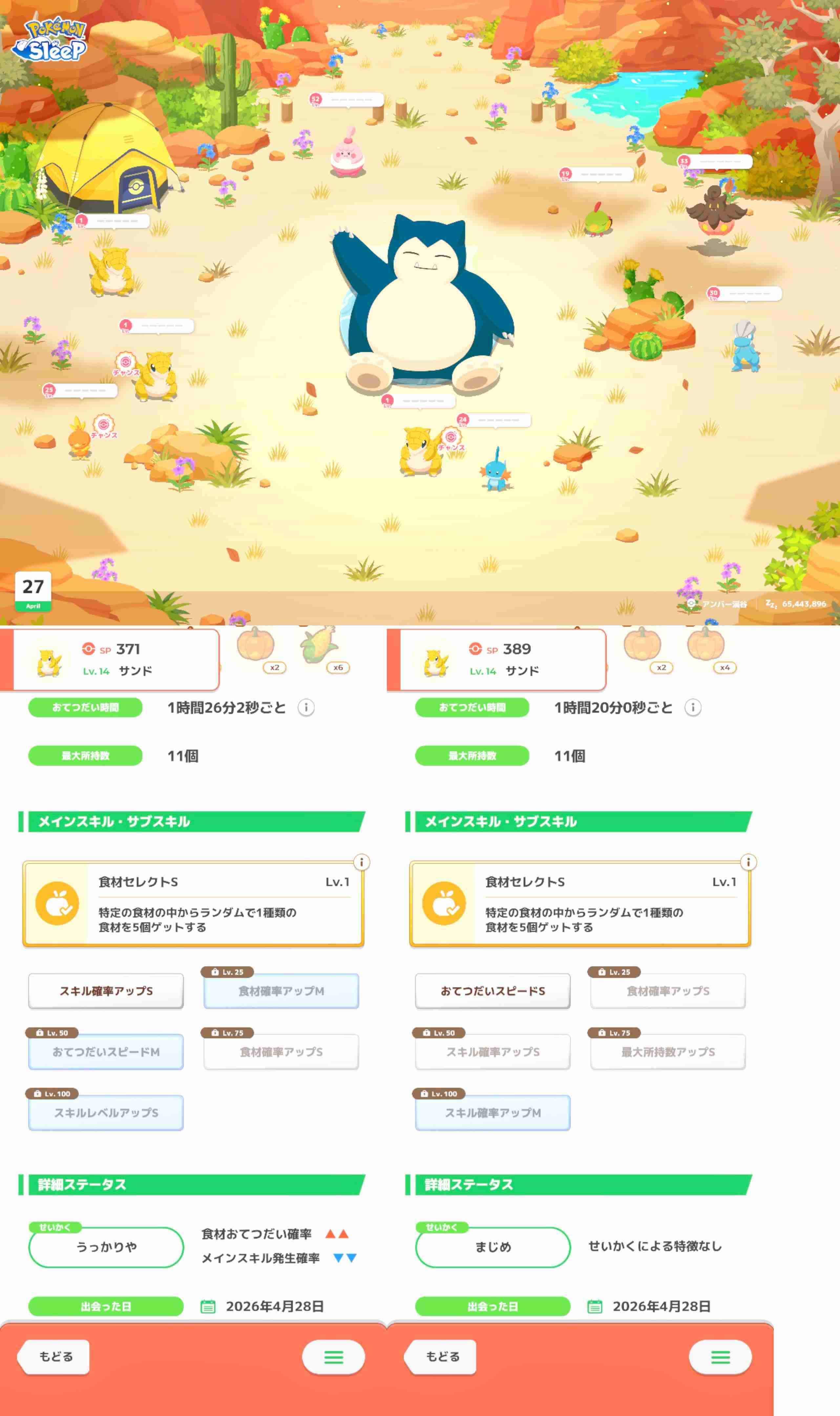 ポケモンスリープやってる人～！Part33