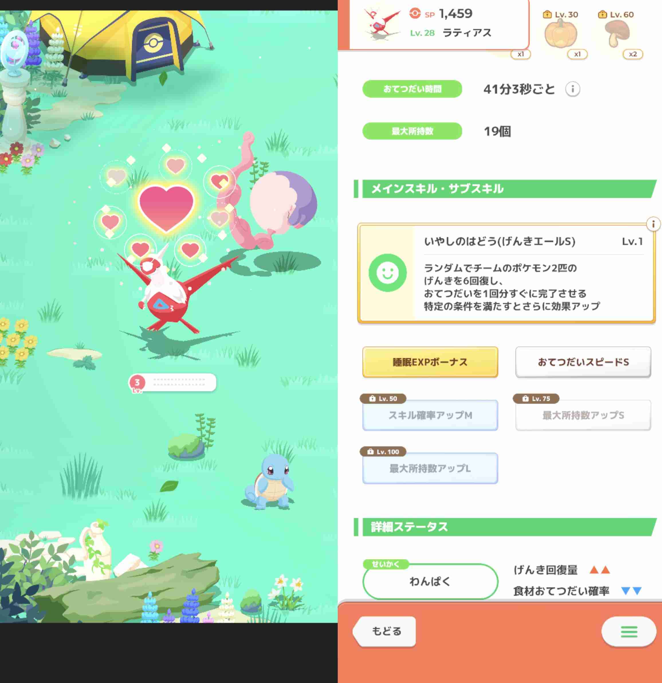 ポケモンスリープやってる人～！Part33