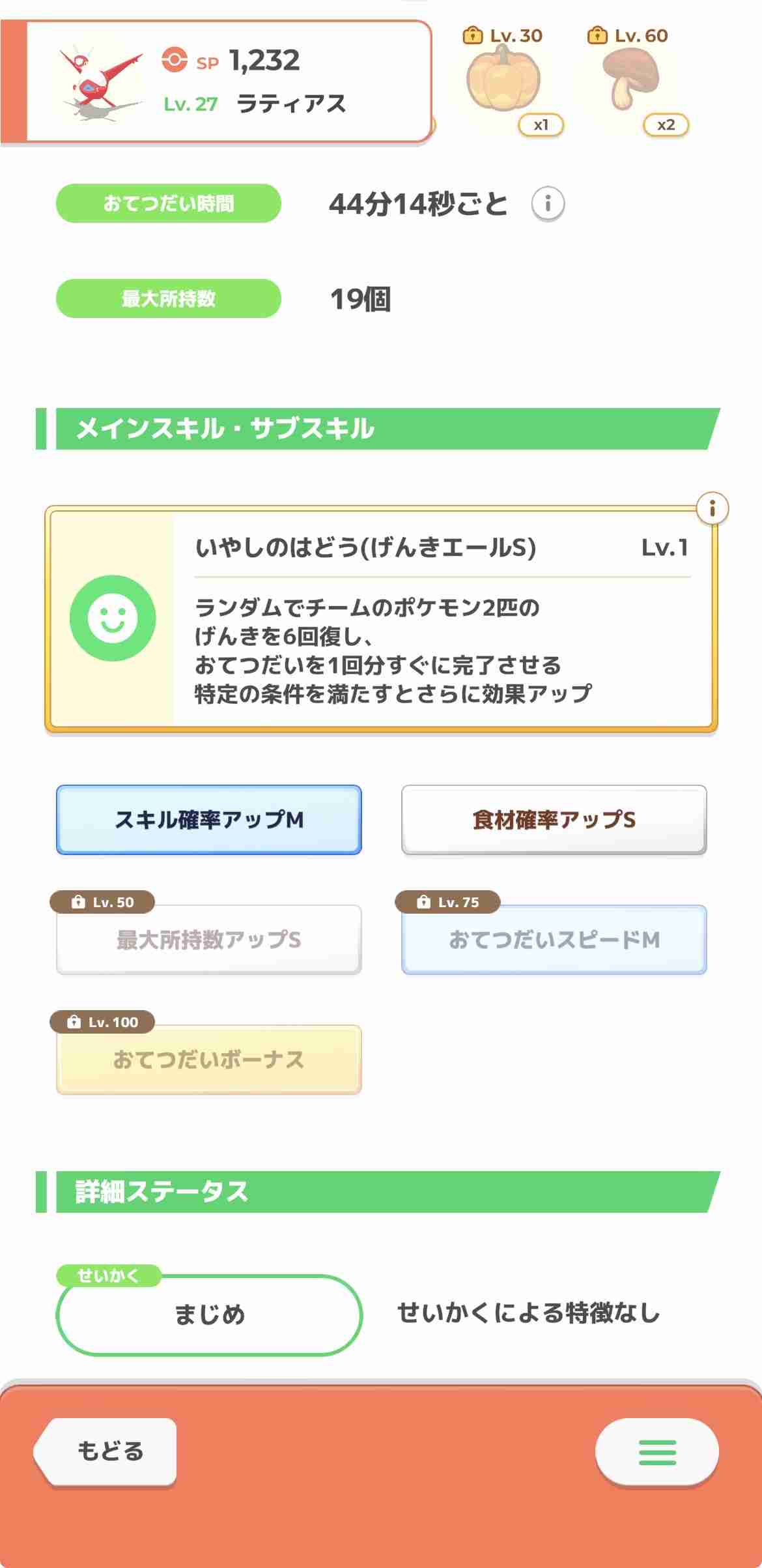 ポケモンスリープやってる人～！Part33
