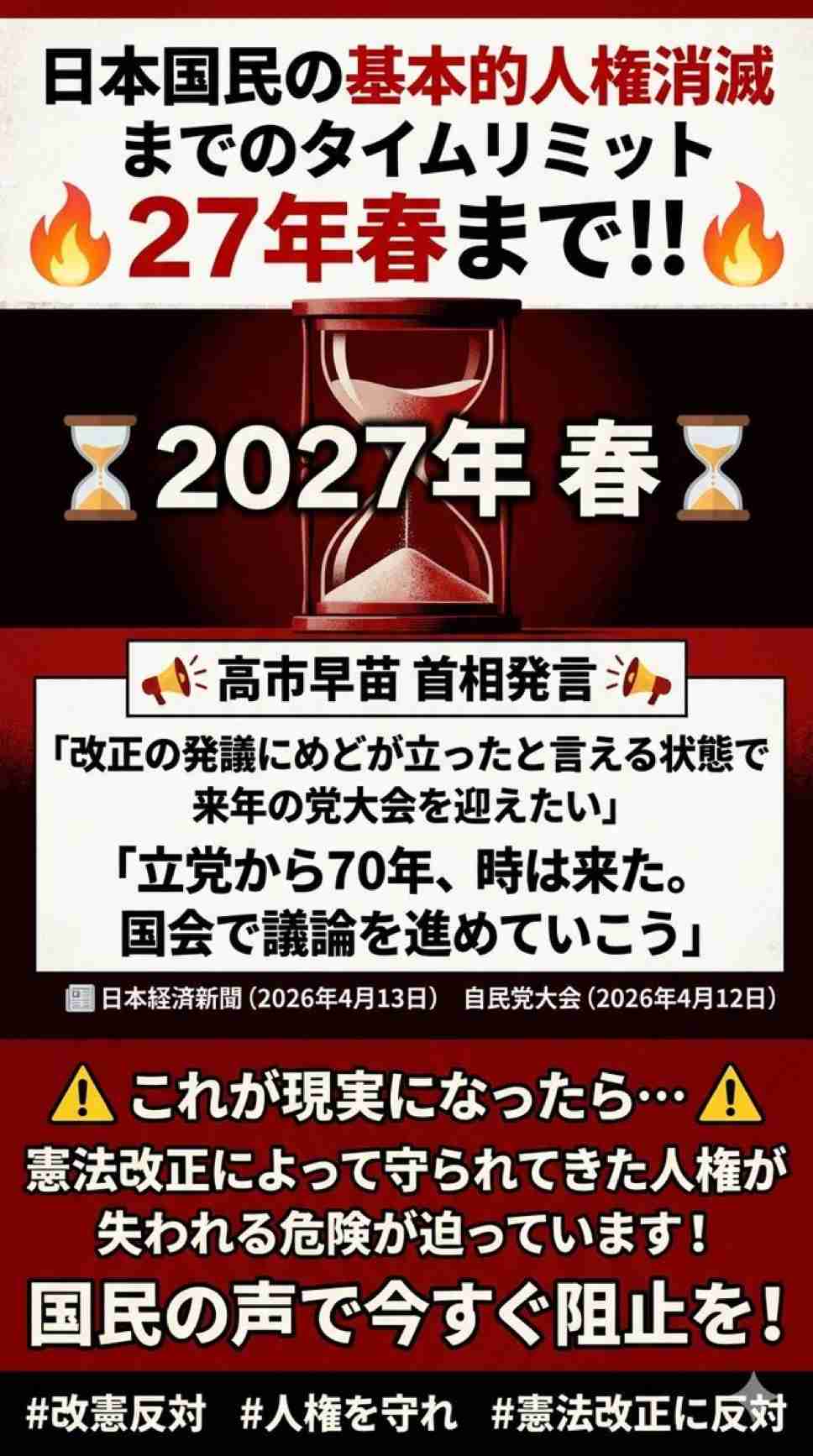 日曜の国会前に3万6千人　デモに参加、戦争反対や護憲訴える