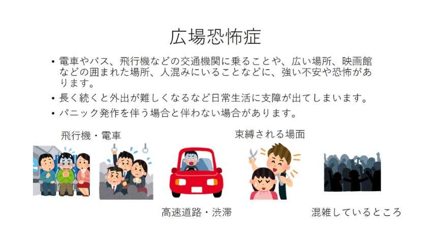 広場恐怖症の方
