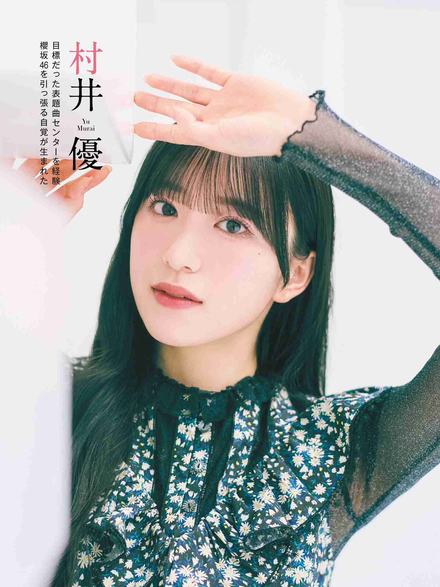 櫻坂46を語りたい Part 30