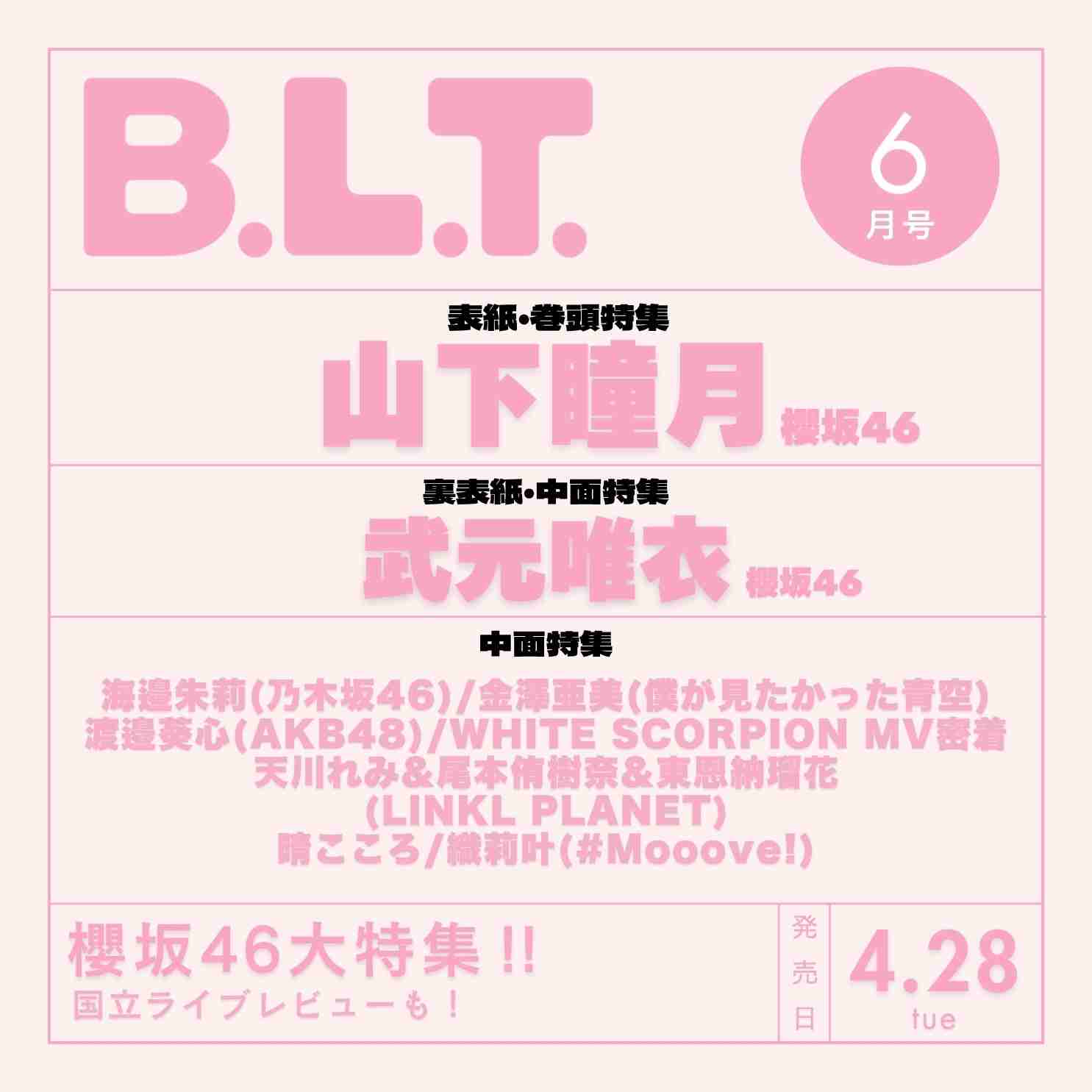 櫻坂46を語りたい Part 30