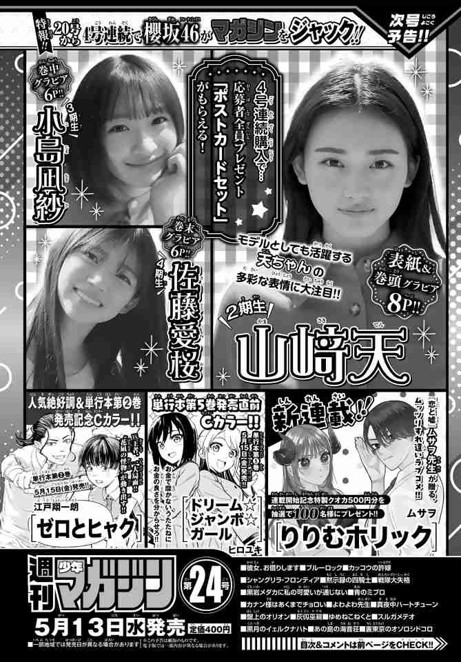 櫻坂46を語りたい Part 30