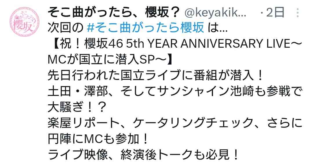 櫻坂46を語りたい Part 30