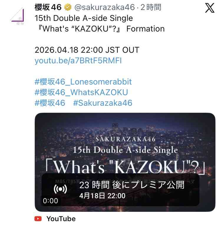 櫻坂46を語りたい Part 30
