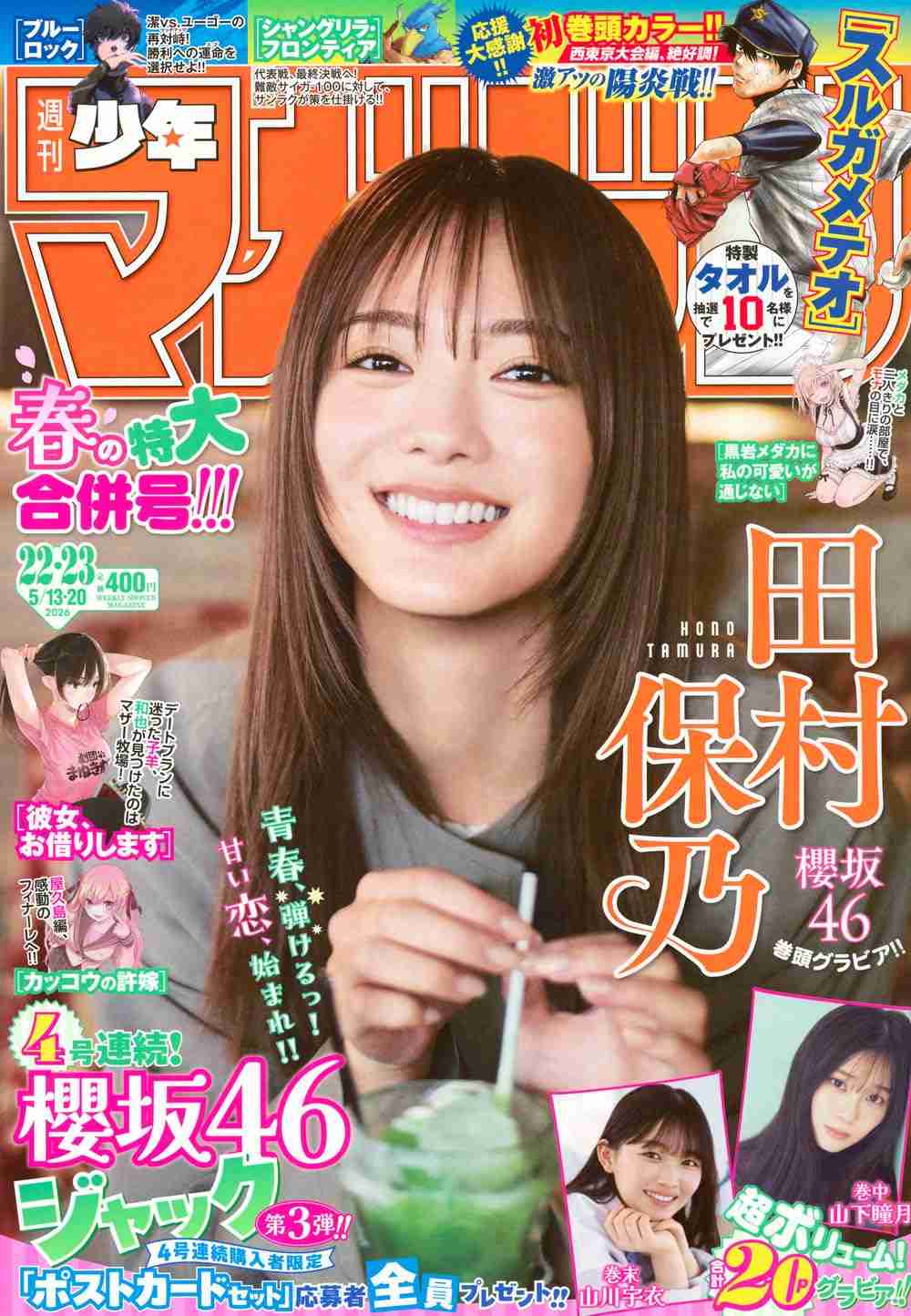 櫻坂46を語りたい Part 30