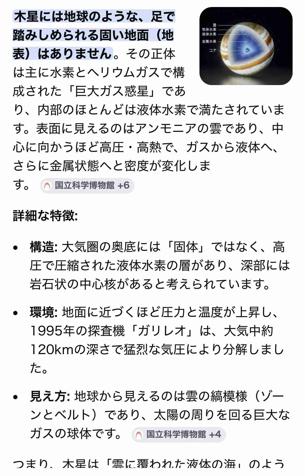 木星怖い人【第三章】