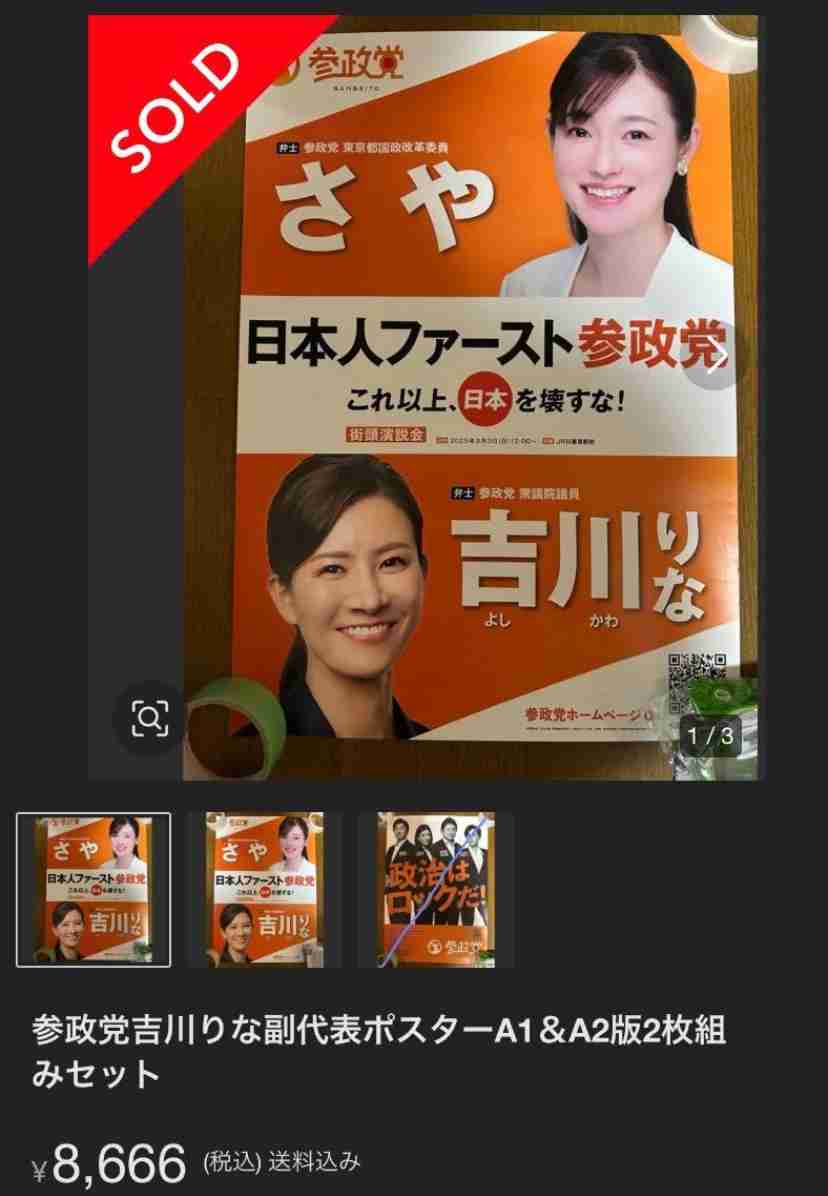 サナエトークンに「違法販売」の疑い、極秘契約書を独占入手！宣伝に加担した高市事務所を直撃すると…