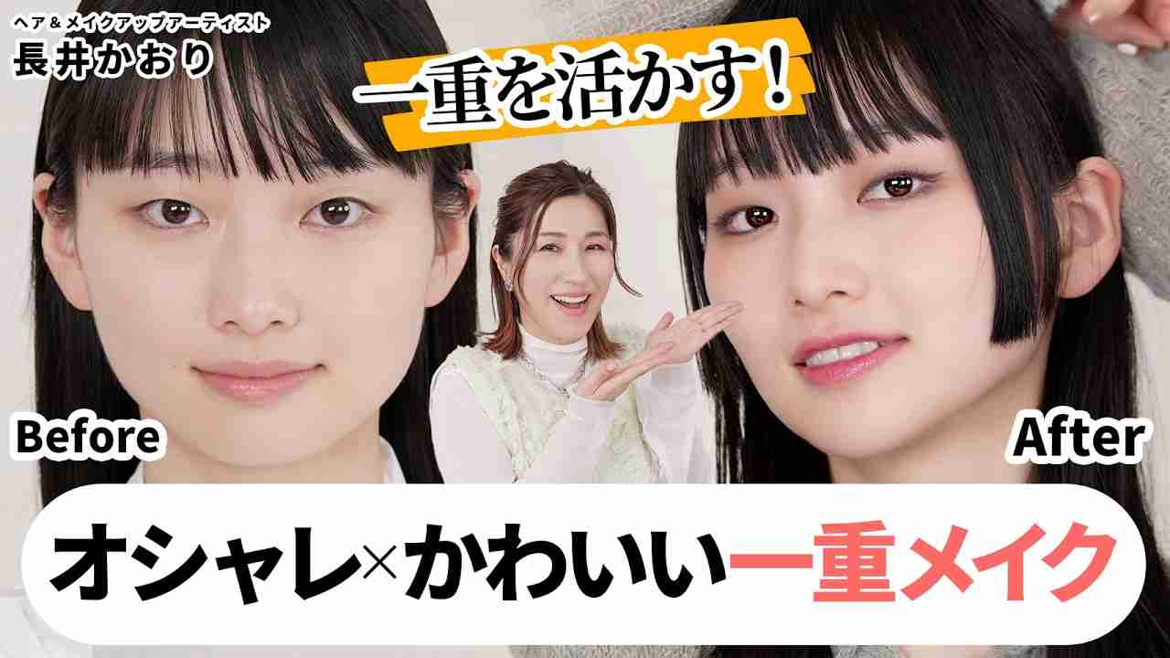 「親友の整形にすごく悔しさを感じて…」17歳の女子高生社長が挑む「一重まぶた」特化コスメ 「二重の方がかわいい」世間の美の価値観に対する“悔しさ”原動力に