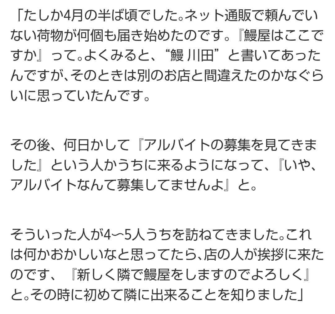 「人としての一般常識の問題」神戸の老舗うなぎ店　実業家が真隣に別のうなぎ店を出店し波紋…店主が打ち明けた“困惑”