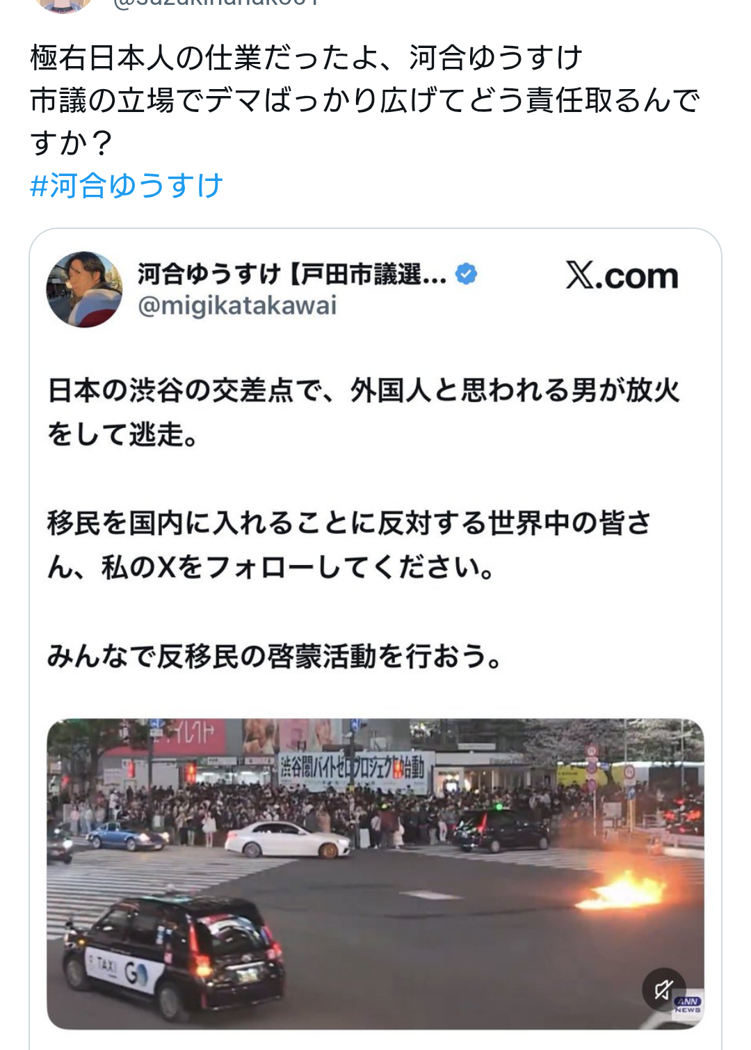 「日本はほぼ乗っ取られています」段ボールに主張か 渋谷スクランブル交差点で火つけられる