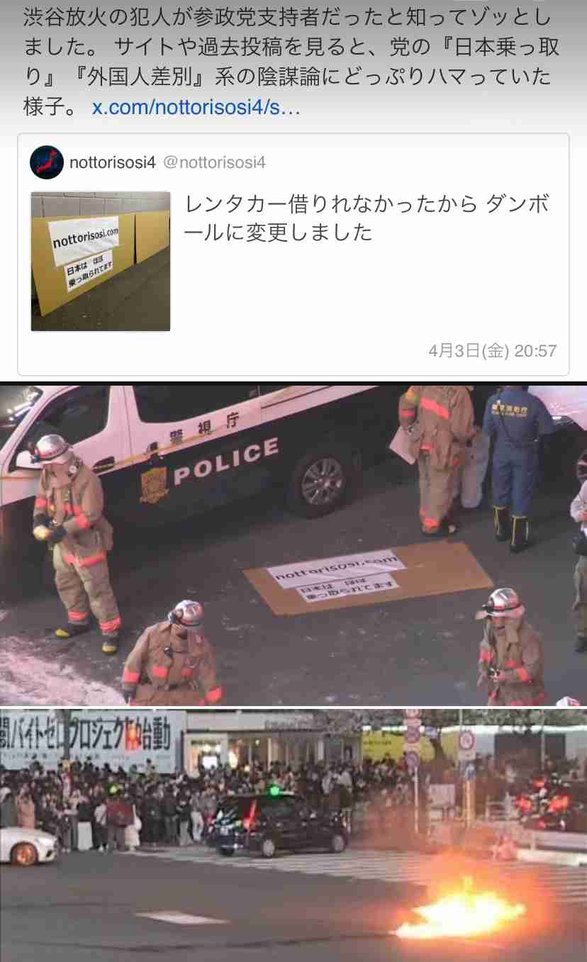 「日本はほぼ乗っ取られています」段ボールに主張か 渋谷スクランブル交差点で火つけられる
