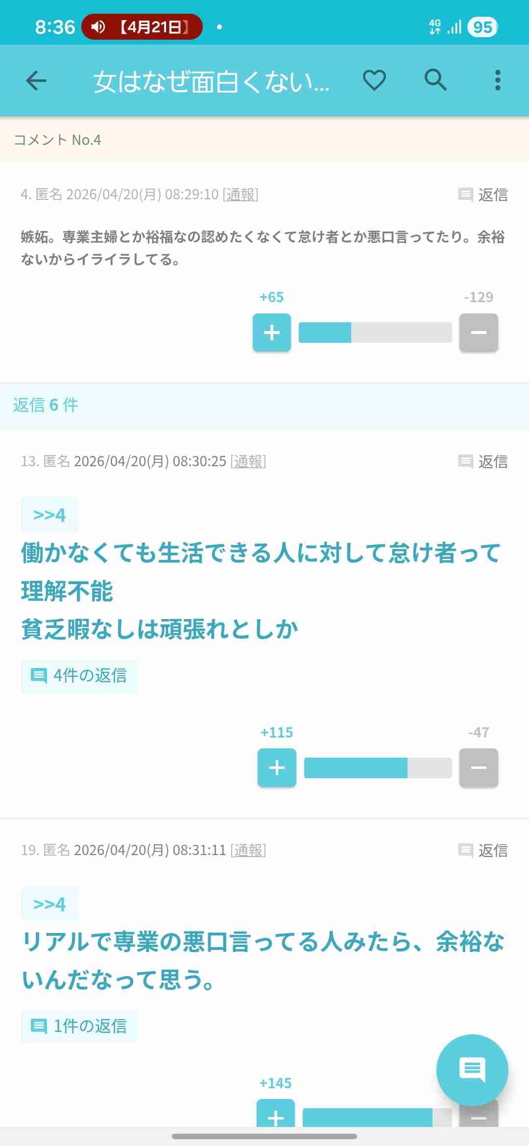 このご時世専業主婦になるのは怖いから共働きしてる人