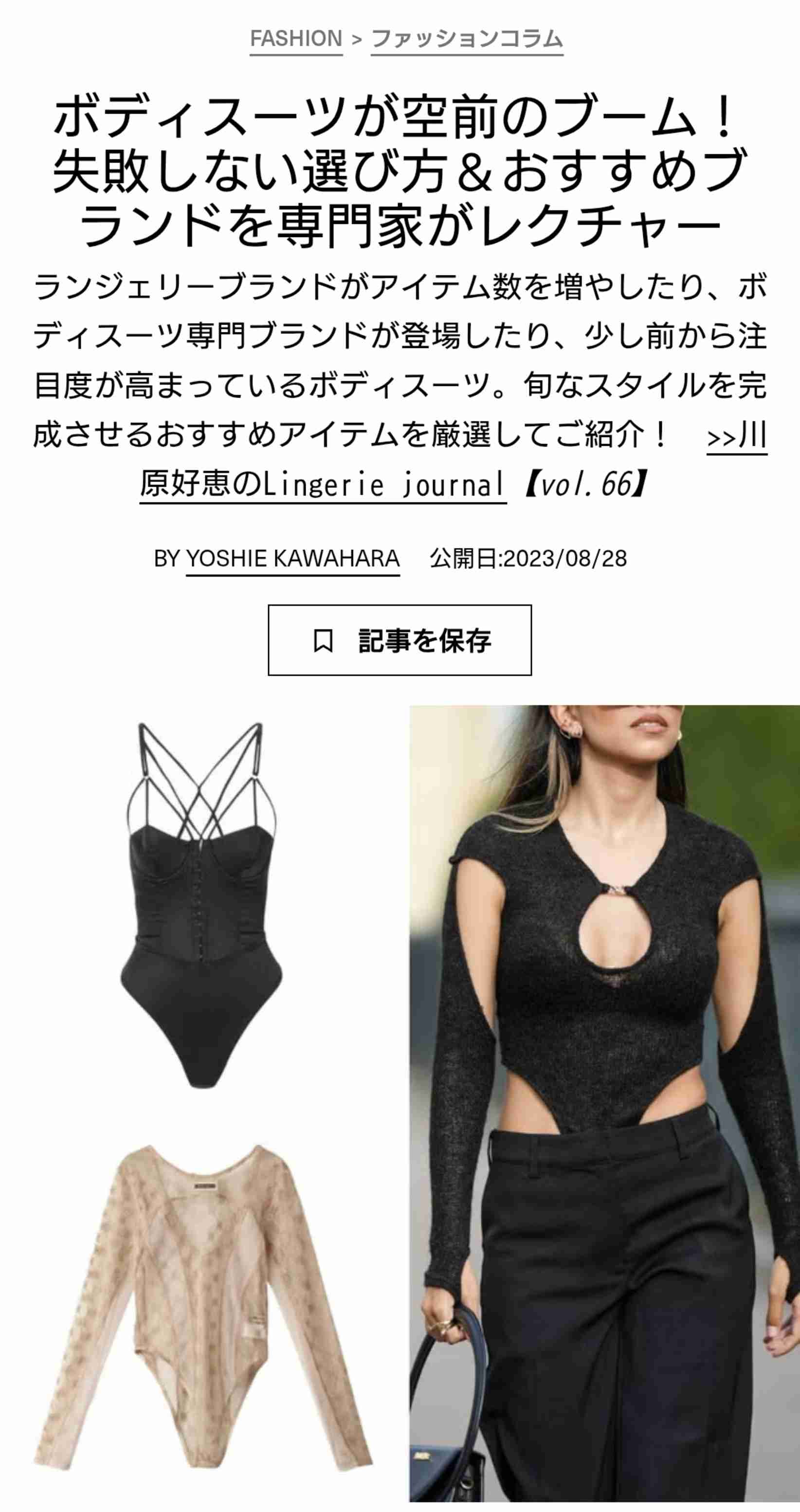 《タトゥーの次は“ハイレグ”インナー》三吉彩花 止まらない“攻め”スタイル…貫く“自分の価値観”