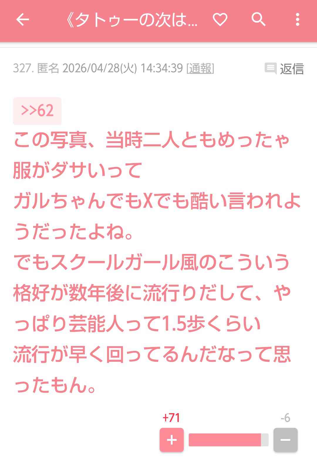 《タトゥーの次は“ハイレグ”インナー》三吉彩花 止まらない“攻め”スタイル…貫く“自分の価値観”