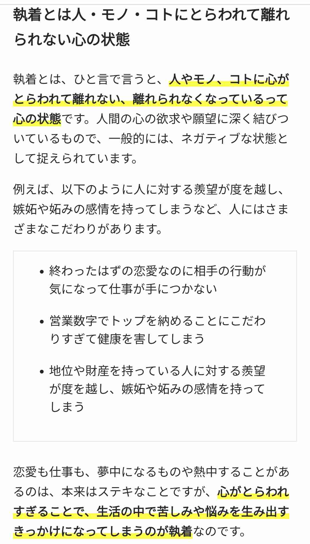 執着とは？